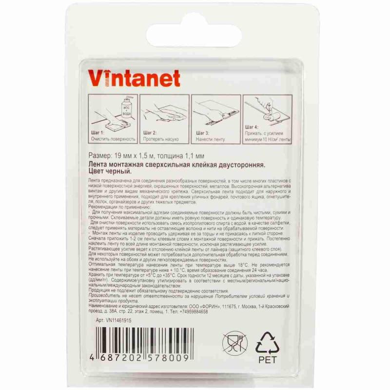 Клейкая лента монтажная сверхсил.двустор.1146 Vintanet,черная,19 мм х 1,5 м