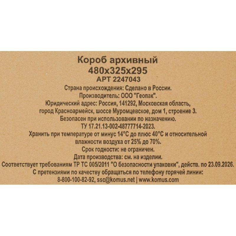 Короб архивный Attache Делопроизводство с крышкой 480х325х295мм, Т24