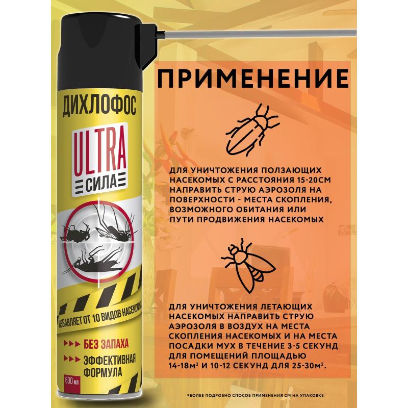 Средство от насекомых Дихлофос №,  600 мл