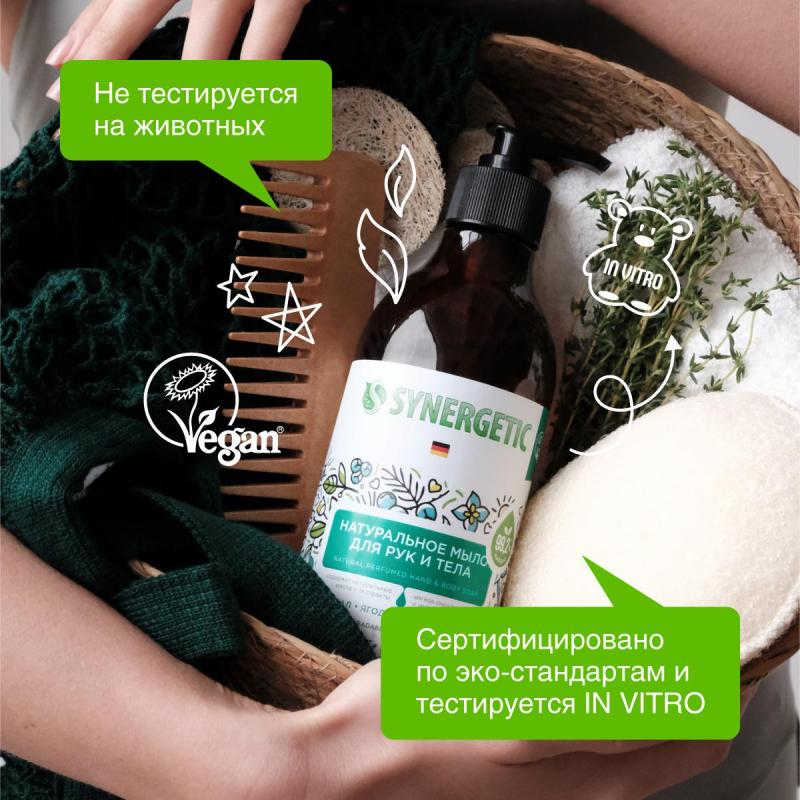 Мыло жидкое Synergetic Натуральное Сандал/Ягоды можжевельника 380мл