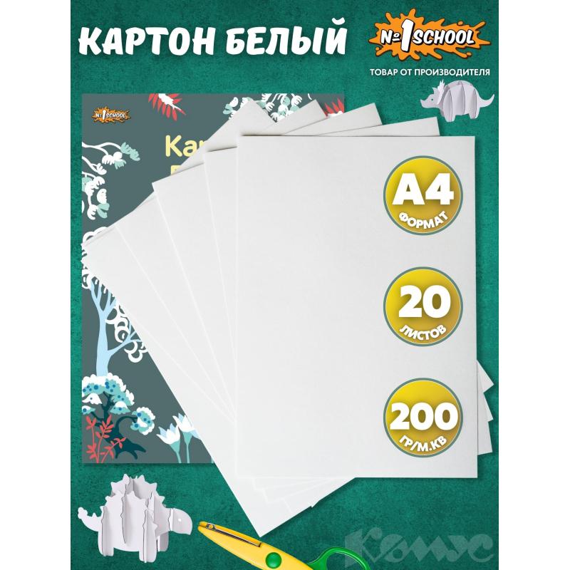 Картон белый  20л ,А4, Комус Класс Живая природа, мелов