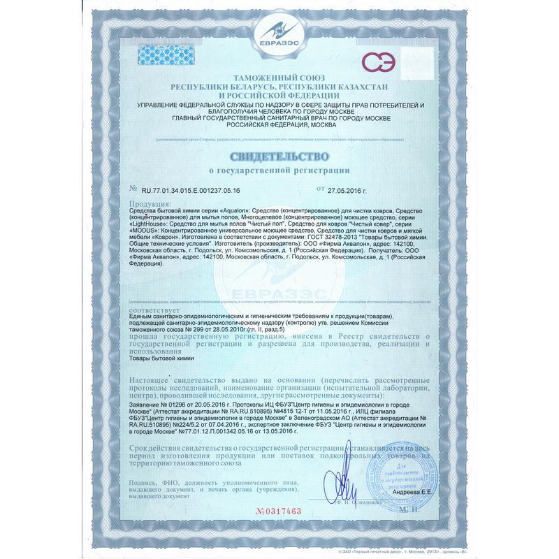 Средство для мытья пола AQUALON конц 5л