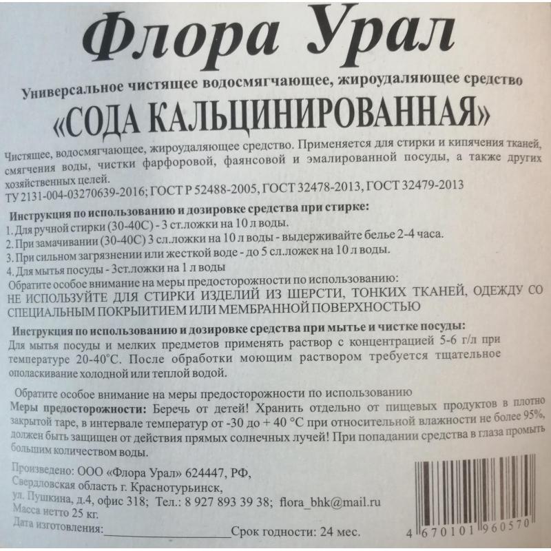 Сода Кальцинированная 25 кг