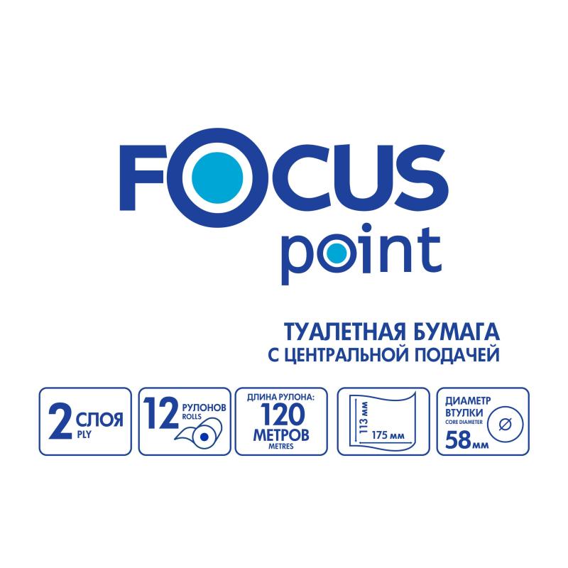 Бумага туалетная д/дисп Focus Point 2сл бел 120м 12рул/уп_5036915/50202223