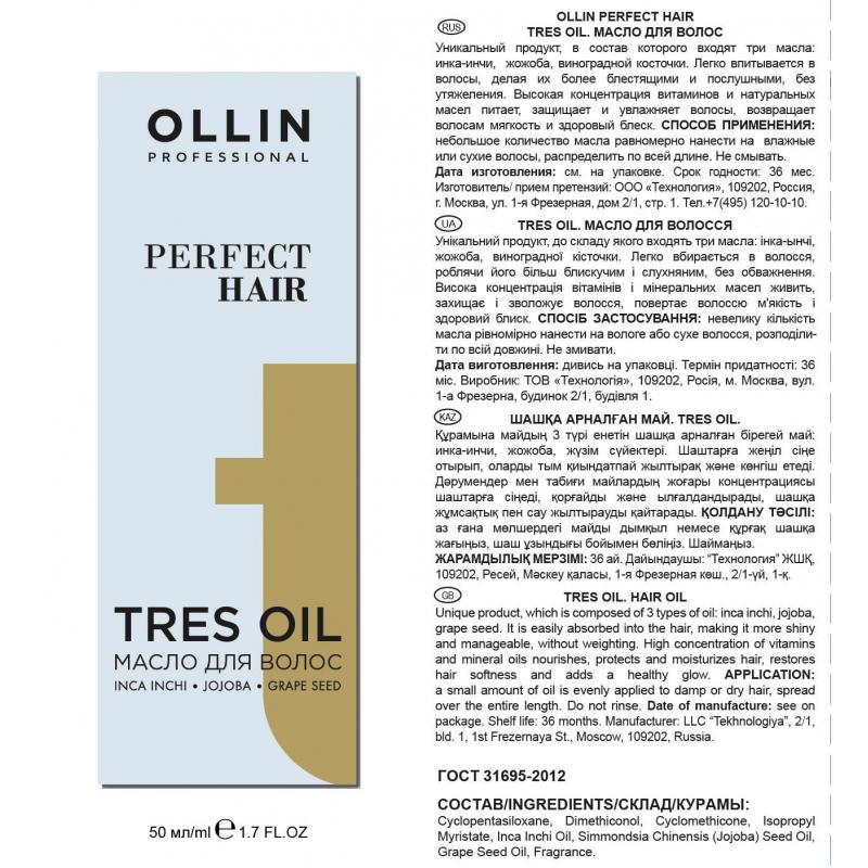 Масло для волос OLLIN PERFECT HAIR TRES OIL 50мл
