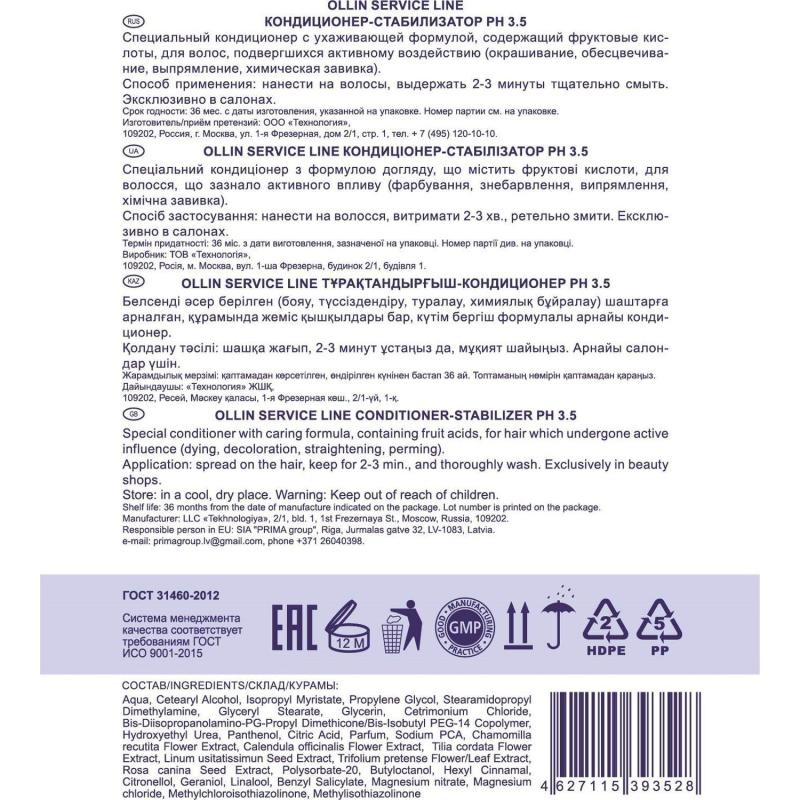 Кондиционер -стабилизатор рН 3.5 OLLIN SERVICE LINE 5000мл