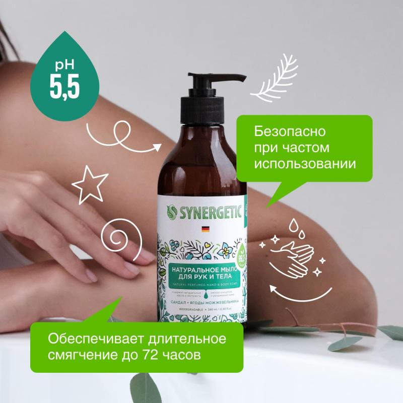 Мыло жидкое Synergetic Натуральное Сандал/Ягоды можжевельника 380мл