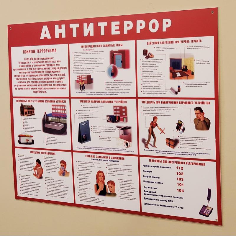 Информационный стенд Антитеррор красный 910х700мм 884