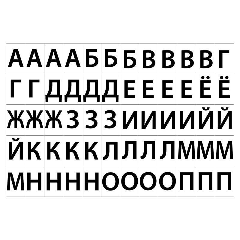 Этикетки самоклеящиеся Русский алфавит 39х23,5 60шт/А4,20л/уп