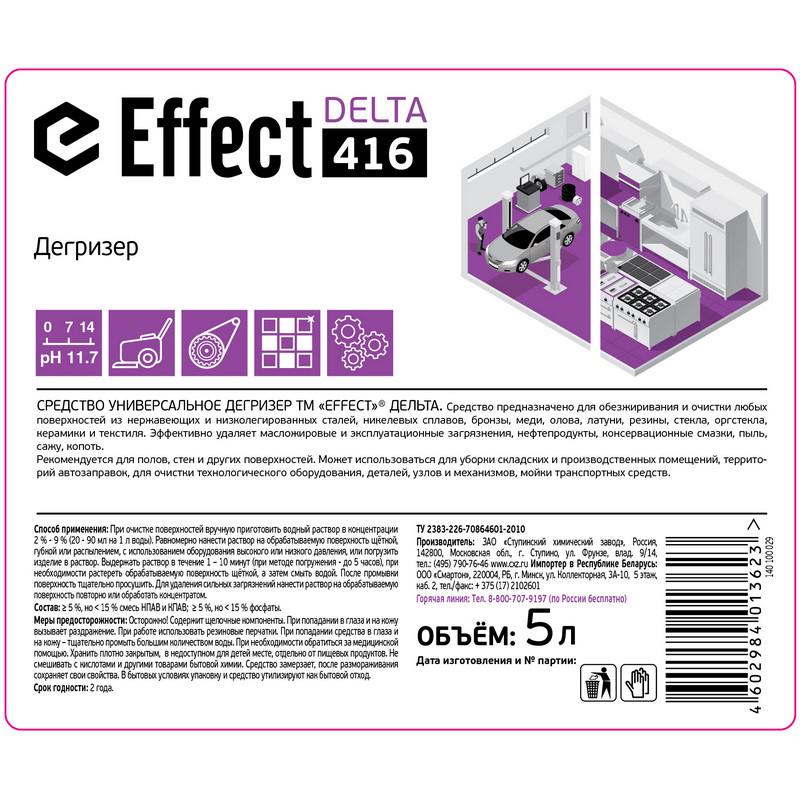 Профхим д/машин мойки щел дегризер от масло-жировых Effect/DELTA 416, 5л