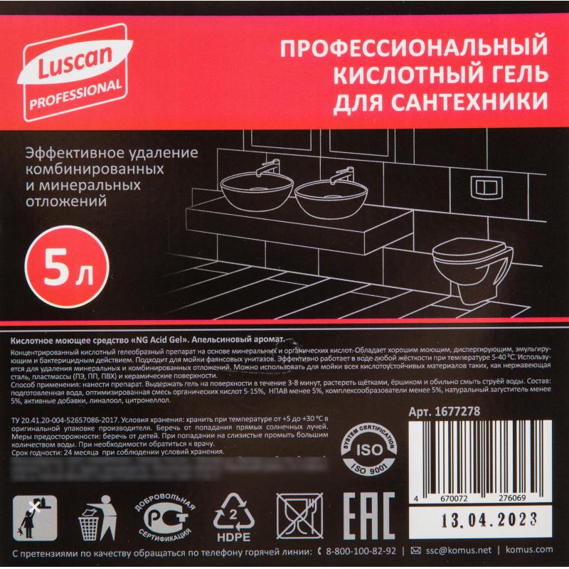 Профхим сантех кисл конц. д/комплекс уборки Luscan Prof/Acid SANI DEZ, 5л