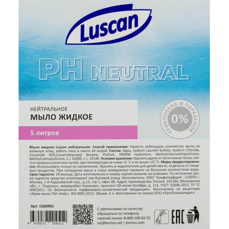 Мыло жидкое Luscan нейтральное 5л канистра