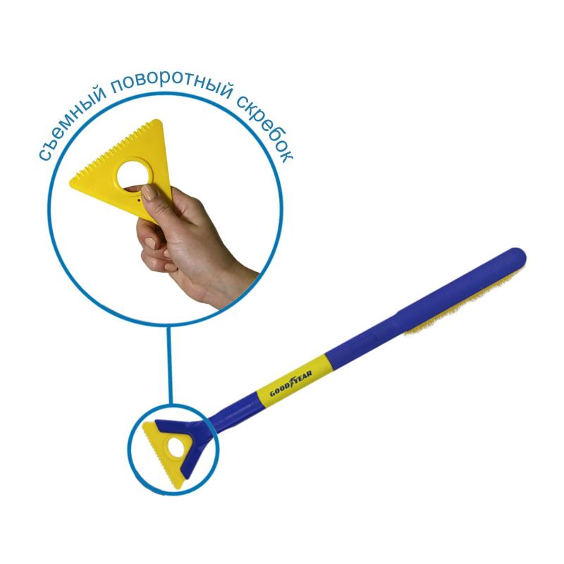 Щетка для снега со съемным скребком Goodyear WB-09 63cм (GY000209)