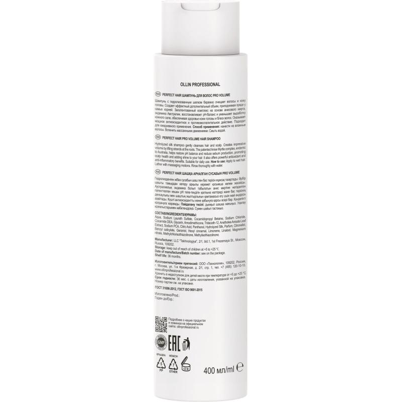 Шампунь для волос PERFECT HAIR PRO VOLUME OLLIN PROFESSIONAL 400мл