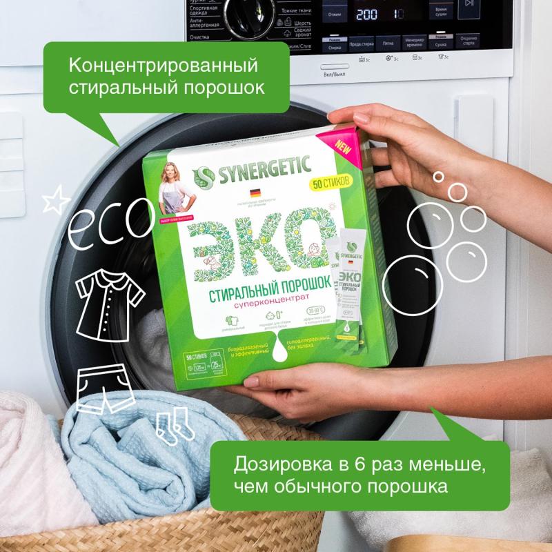Порошок стиральный Synergetic ЭКО суперконцентрат 50 стиков