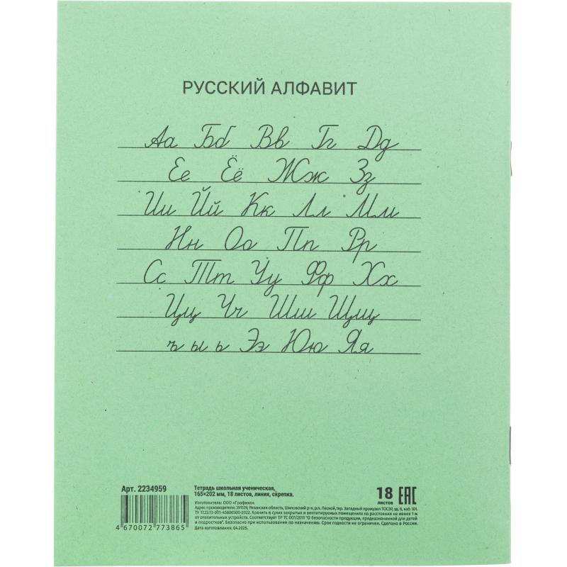 Тетрадь в зеленом офсете 18л, линия  уп. по 20 шт./запайка,100% белизна
