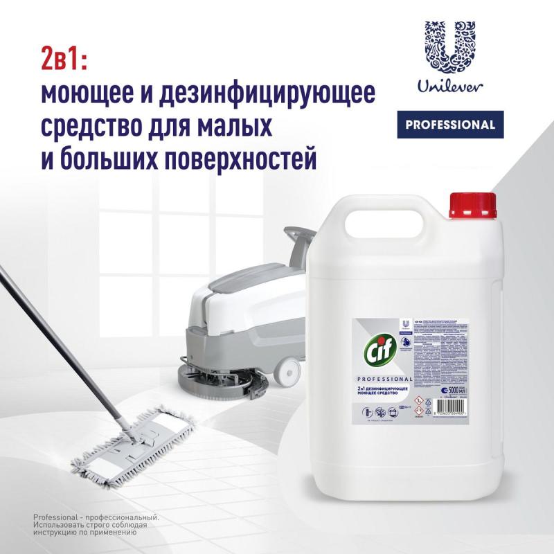 Средство для мытья пола Cif Professional 2в1 моющее, дезинфицирующее, 5л