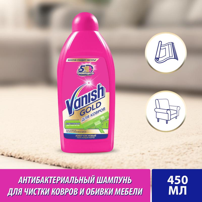 Средство для чистки ковровых покрытий VANISH GOLD антибак шампунь 450мл
