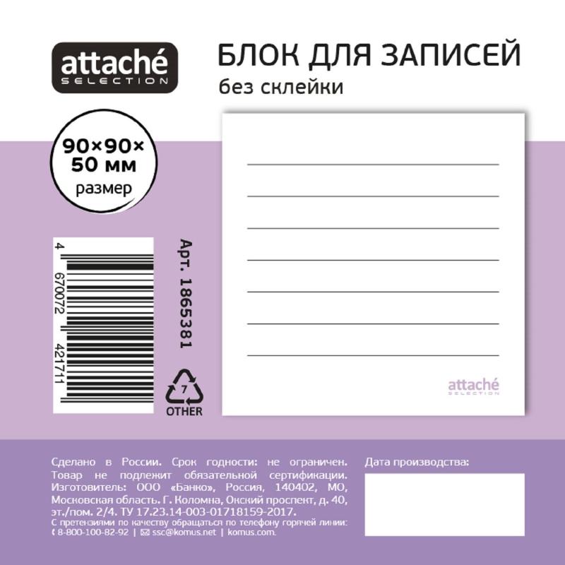 Блок для записей Attache Selection 90x90x50, белый 100г