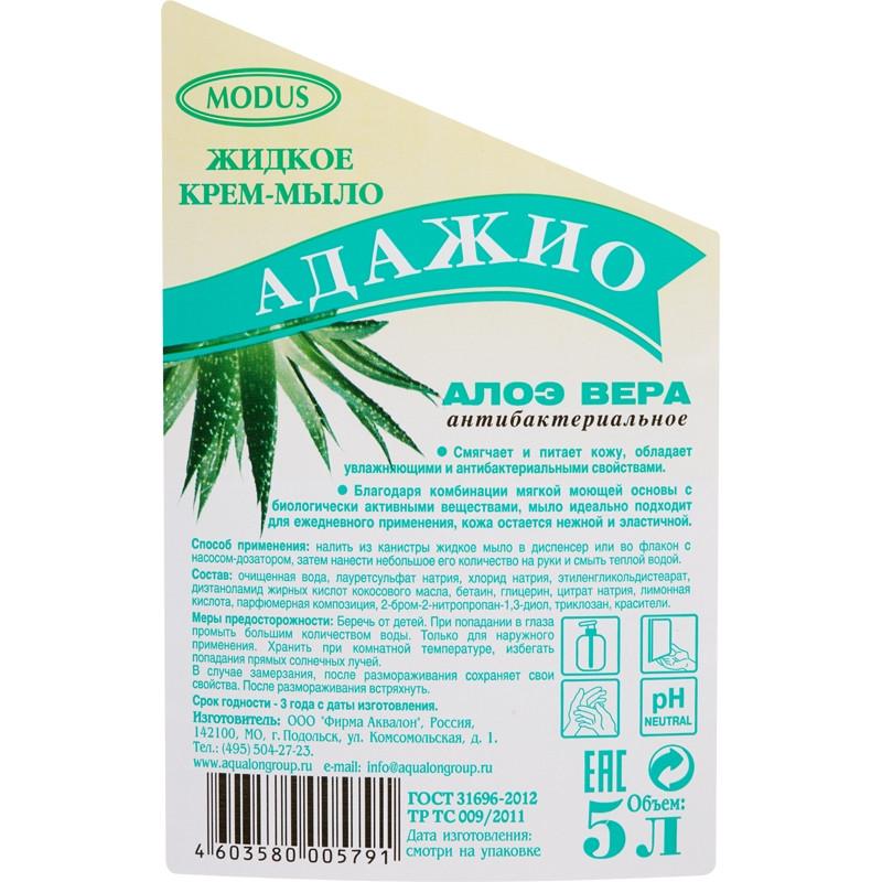 Мыло жидкое АДАЖИО 5л антибактериальное АлоэВера канистра