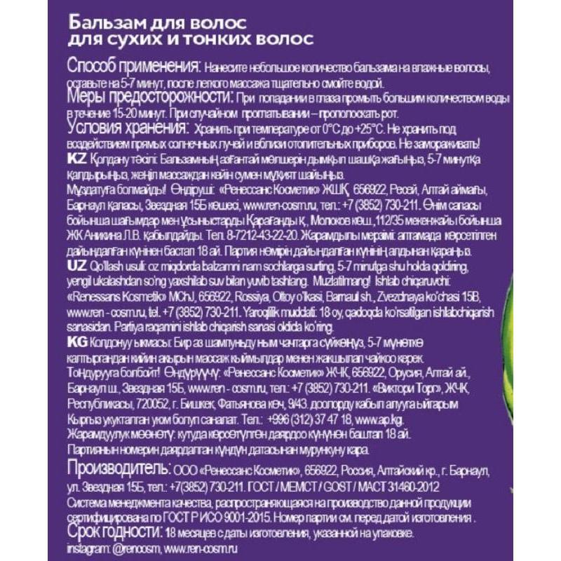 Бальзам -ополаскиватель ЛА РОССА Чабрец и лаванда 500 мл 3145