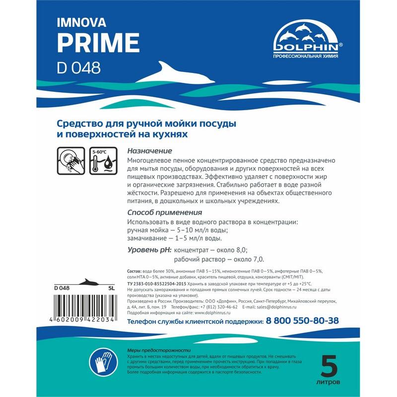 Профхим д/посуды д/ручного мытья и обезжир Dolphin/Imnova PRIME (D048),5л