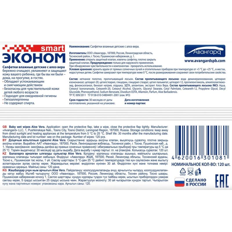Салфетки влажные Эконом smart детские 120шт./уп. с клапаном 30108