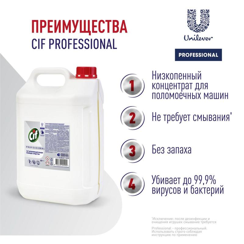 Средство для мытья пола Cif Professional 2в1 моющее, дезинфицирующее, 5л