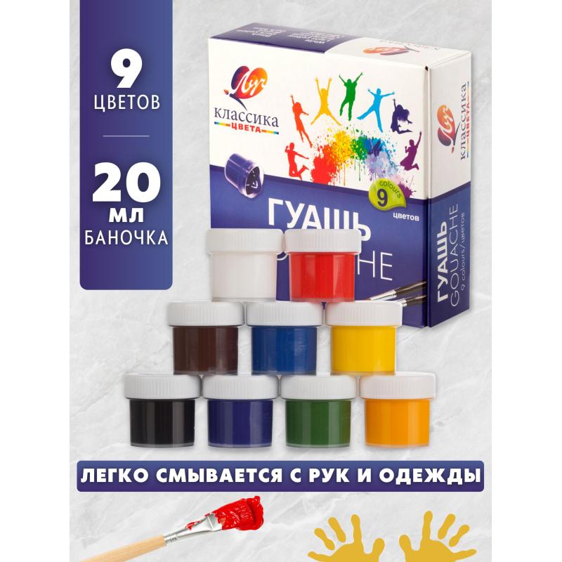 Гуашь 9цв.,Луч Классика,банка 20 мл