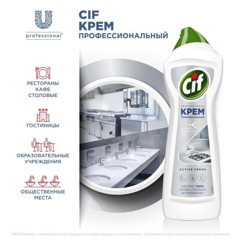 Универсальное чистящее средство СИФ профессиональное Актив крем Фреш 750мл