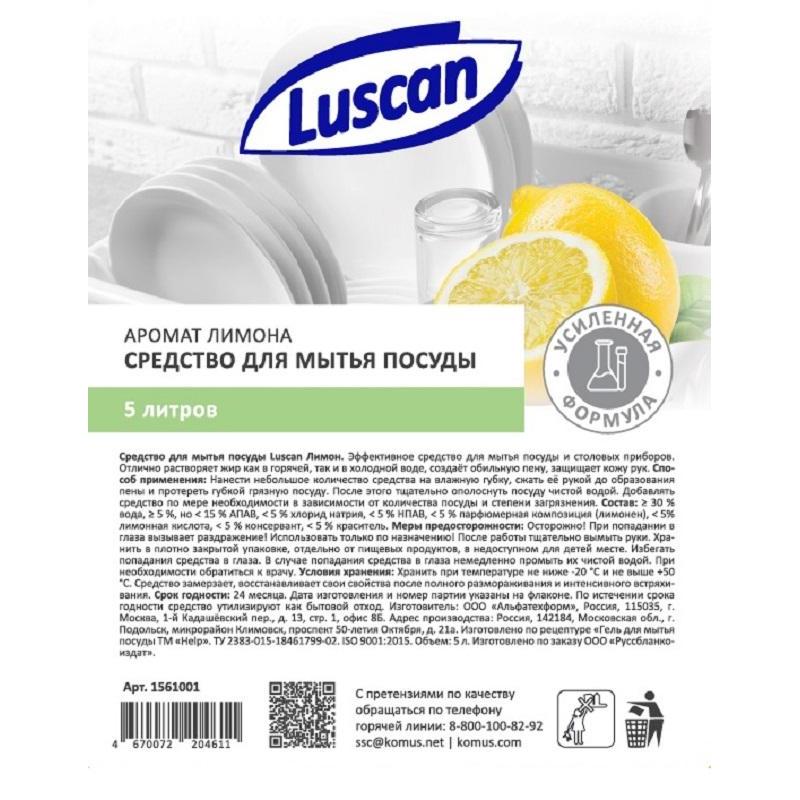 Средство для мытья посуды Luscan лимон 5л канистра