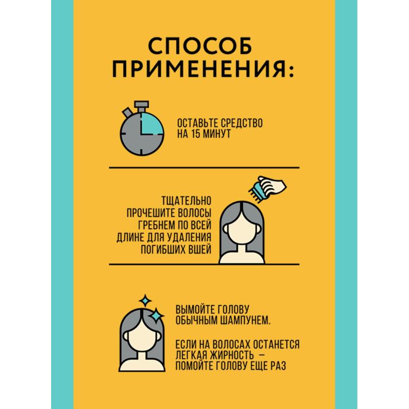 Средство для волос педикулицидное Gardex от вшей и гнид спрей 80 мл