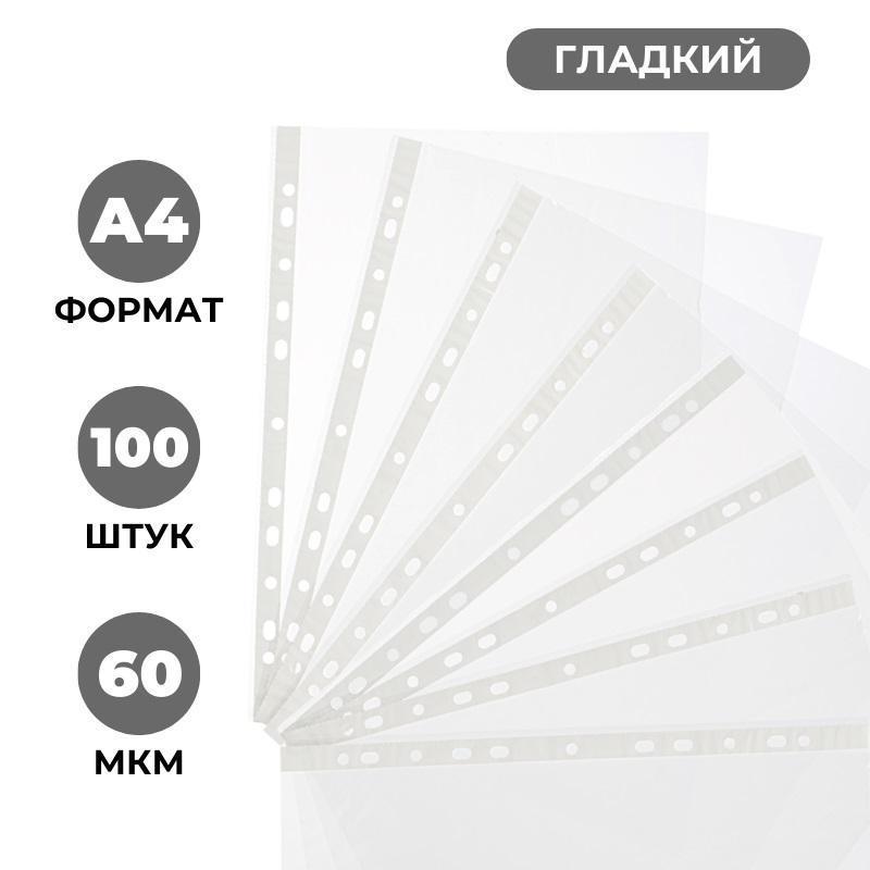 Файл-вкладыш А4 60мкм S Элементари с перф., 100 шт/уп