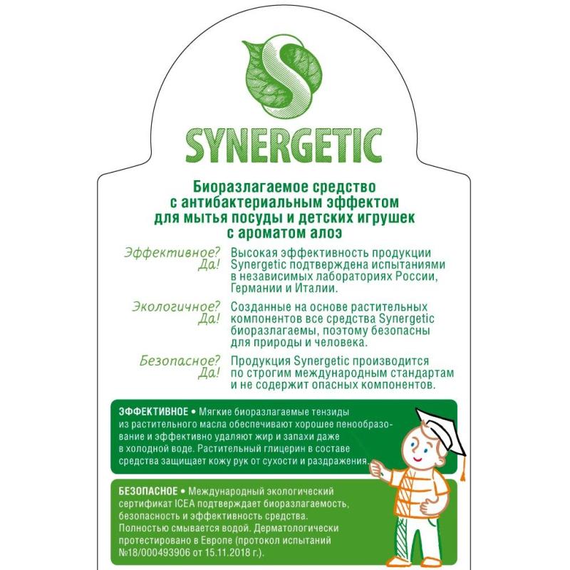 Средство для мытья посуды Synergetic Гипоаллерген//Антибакт Алоэ Вера 500мл