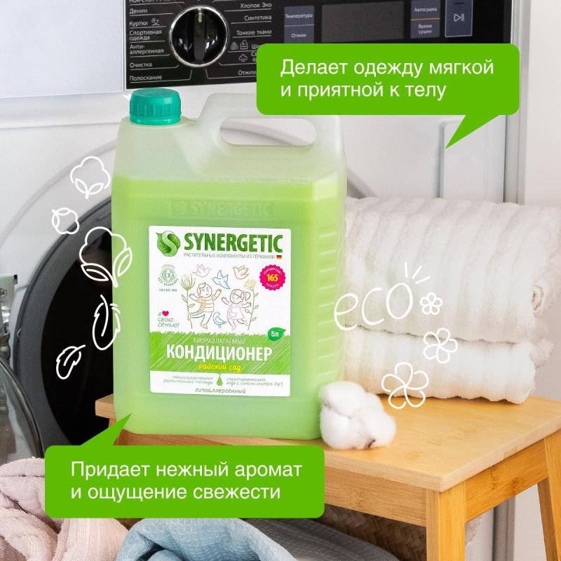 Кондиционер для белья SYNERGETIC Райский сад 5л. 110503