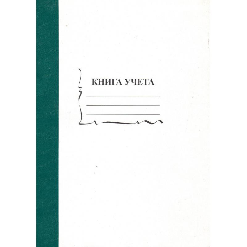 Книга учета 96л. пустографка, обл.картон