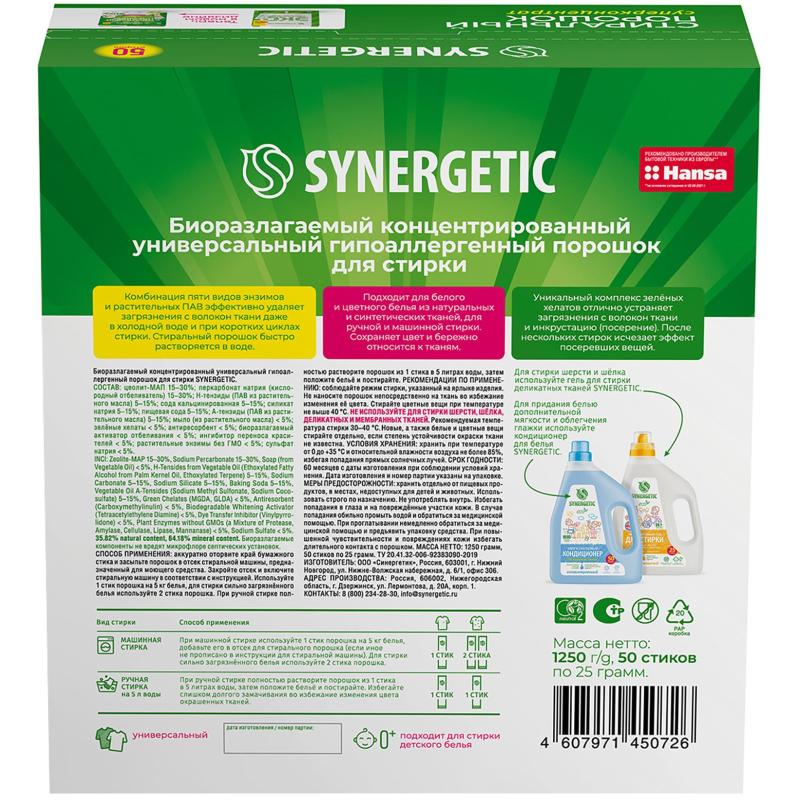 Порошок стиральный Synergetic ЭКО суперконцентрат 50 стиков