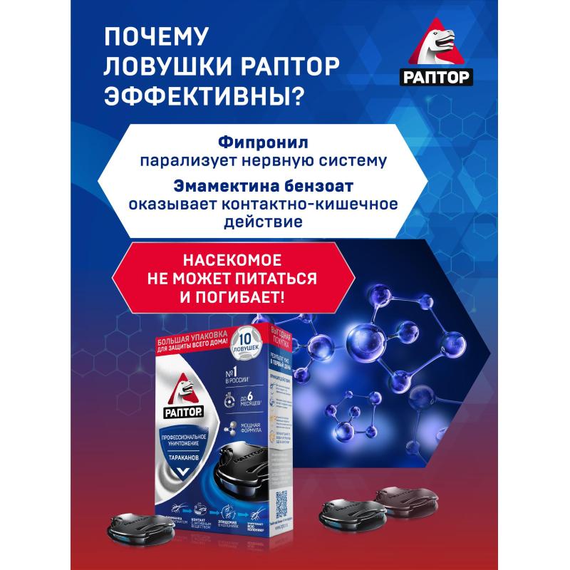 Средство от насекомых РАПТОР Ловушка от тараканов 10 шт/уп
