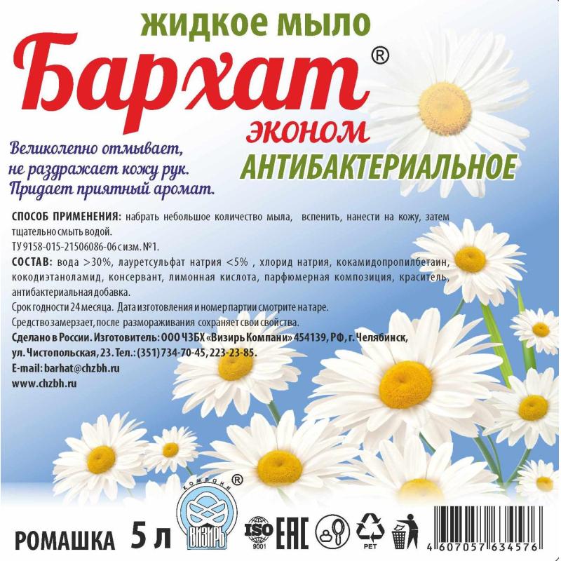 Мыло жидкое Бархат Эконом с антибактериальным эффектом Ромашка 5л
