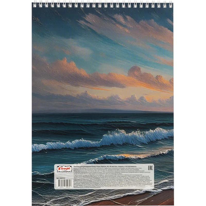 Альбом для рисования Комус Класс Nature,А4,40л,спираль,в асс,2шт/уп