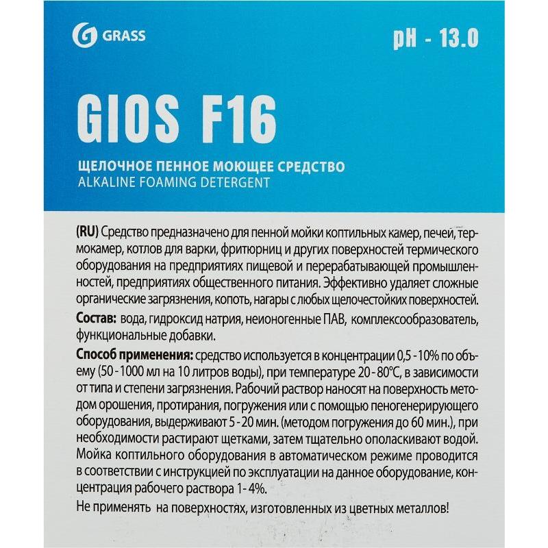 Профхим д/пищ.произв щел спец моющ от пригар, пенн Grass/GIOS F16, 5л