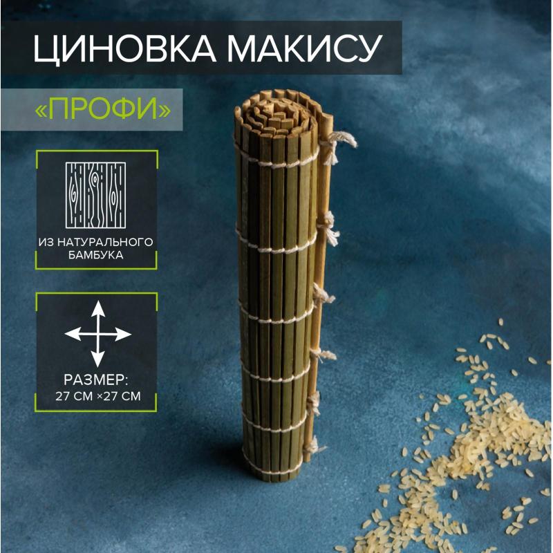 Циновка макису Доляна 'Профи', 27x27см 5шт/уп
