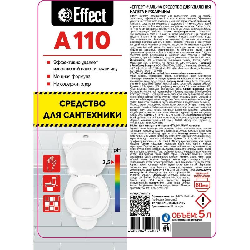 Профхим сантех кисл д/удален налет ржав Effect/ALFA 110, 5л