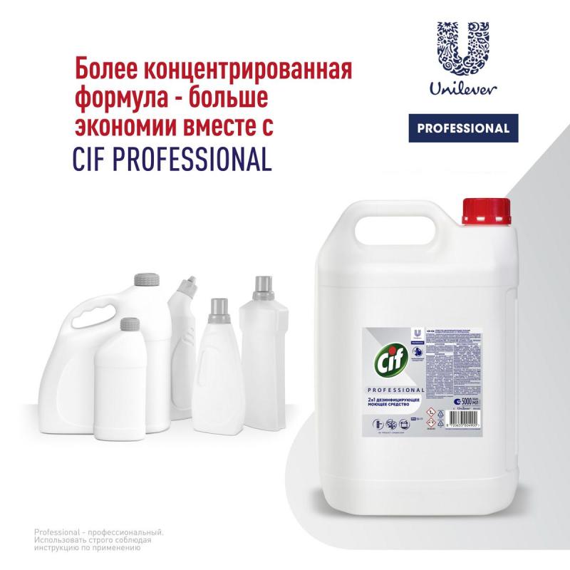 Средство для мытья пола Cif Professional 2в1 моющее, дезинфицирующее, 5л
