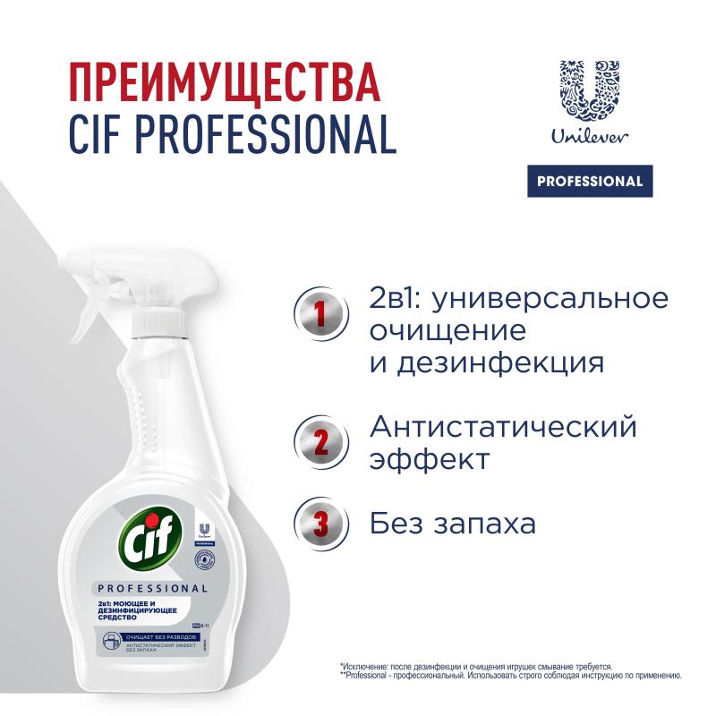 Универсальное чистящее средство СИФ Professional 500мл