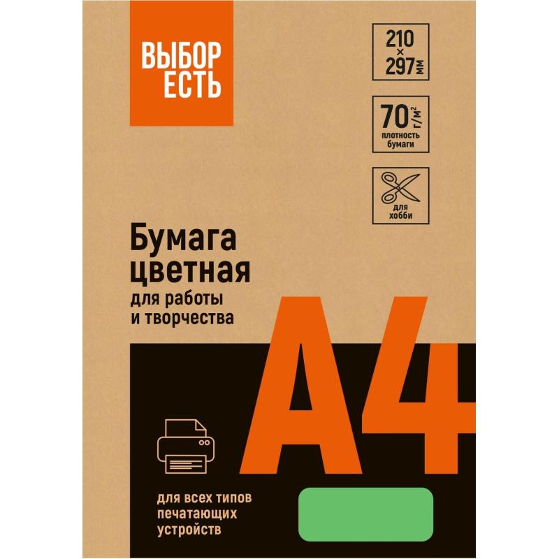 Бумага цветная (зеленый интенсив), 70г, А4, 500 л