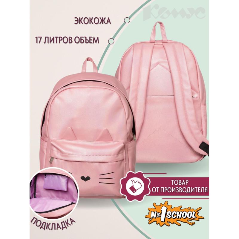 Рюкзак Kitty экокожа розовый