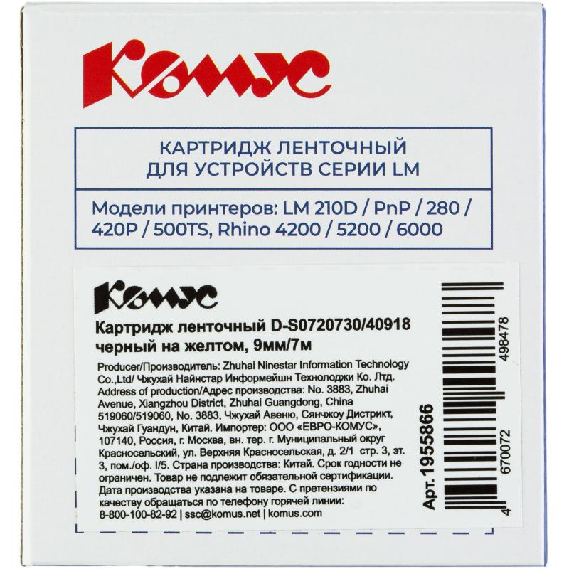 Картридж Комус-D-S0720730/40918 (черный на желтом ,9мм/7м) для LM
