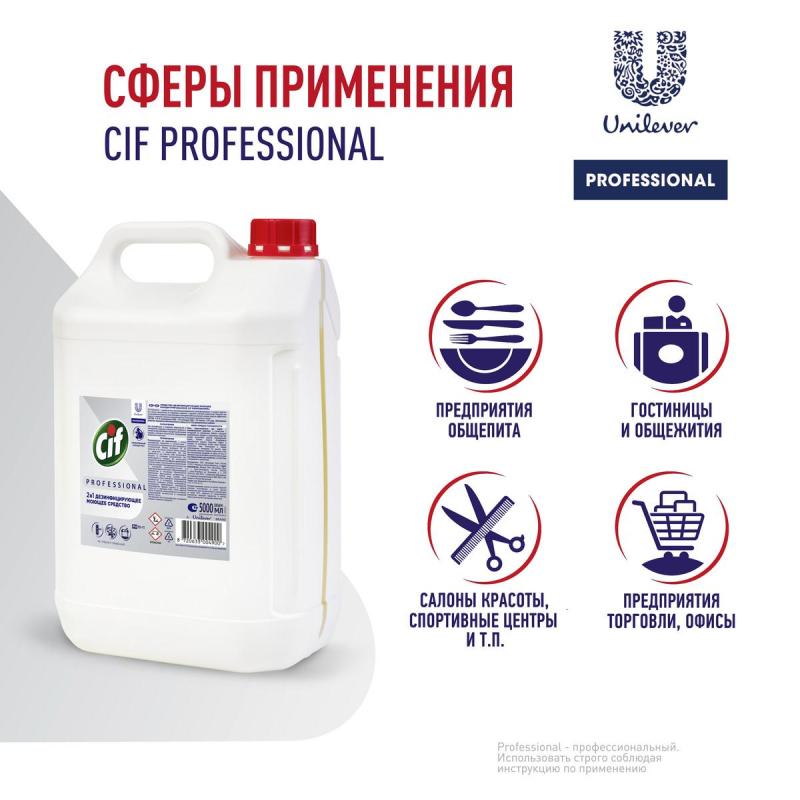 Средство для мытья пола Cif Professional 2в1 моющее, дезинфицирующее, 5л