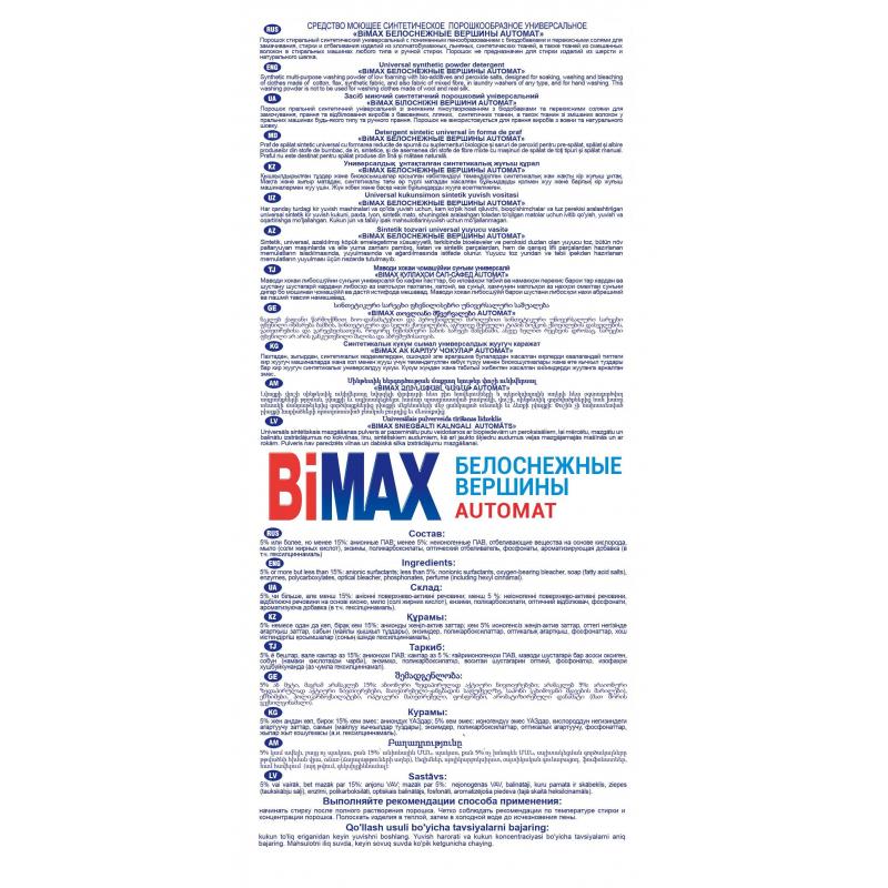 Порошок стиральный BiMax Белоснежные вершины 3кг автомат
